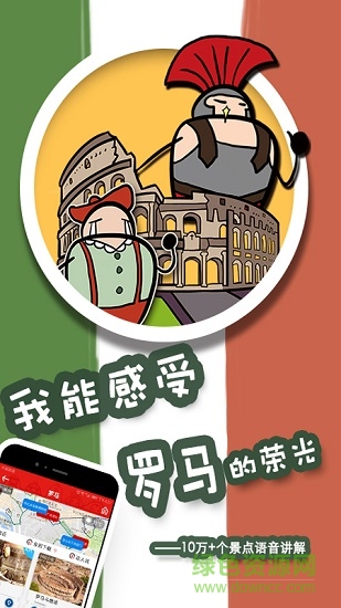 美景聽聽語音導游 v5.2.4 安卓版 2