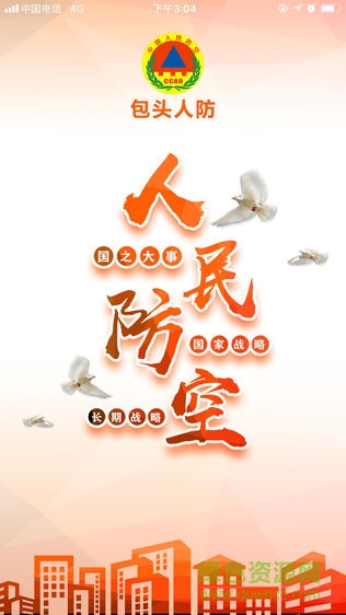 包頭人防app