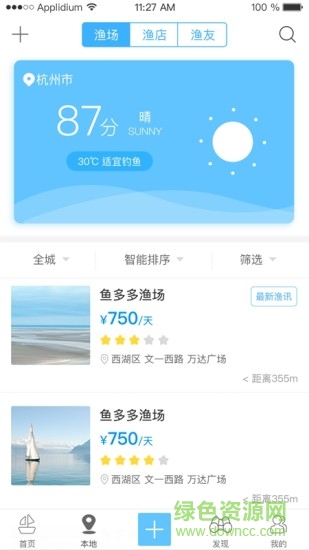 享釣魚(yú)用戶端 v1.3 安卓版 2