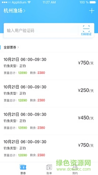 享釣魚(yú)商家端app v1.0 安卓官方版 0