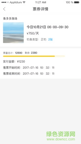 享釣魚(yú)商家端app v1.0 安卓官方版 1