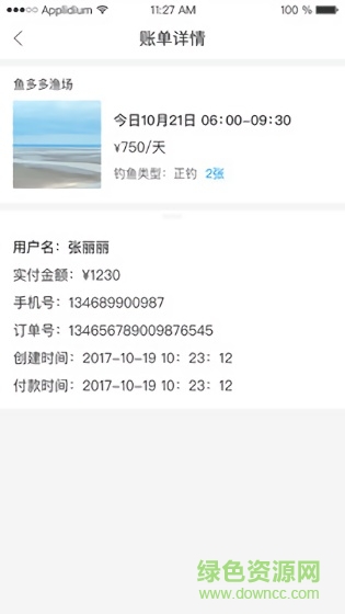 享釣魚(yú)商家端