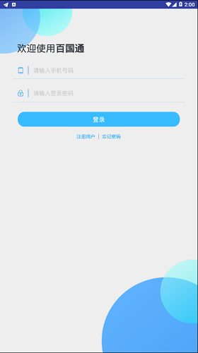 百國(guó)通(itourtranslator) v1.5.1 安卓版 2