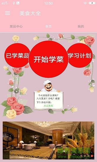 美食大全 v1.0  安卓版 3