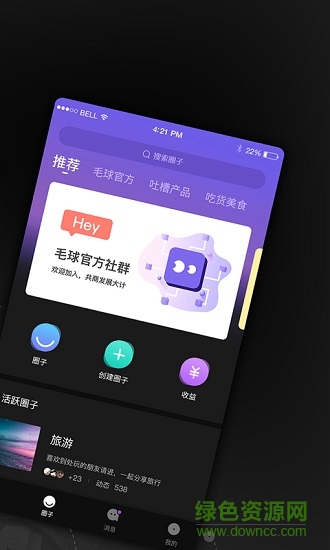 毛球 v2.0.3 安卓版 4
