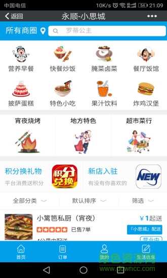 小思城app