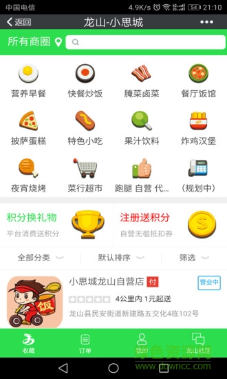 小思城外賣app v1.0.9 安卓版 3