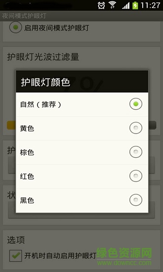 夜間模式護(hù)眼燈 v4.6 安卓版 2