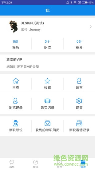 蜀聘企業(yè)版app