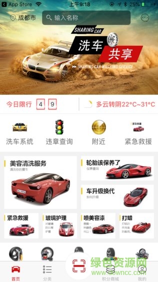 智腦車(chē)服 v1.1.0 安卓版 3