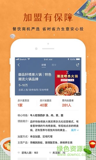 餐飲加盟網(wǎng) v3.0.5 安卓版 0