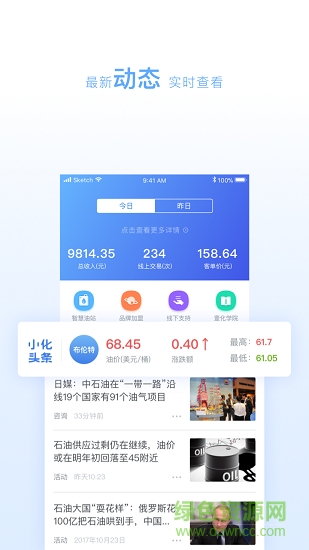 小化油管家 v2.1.2 安卓版 0