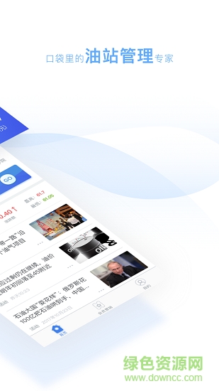 小化油管家app