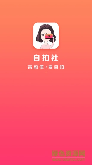 自拍社