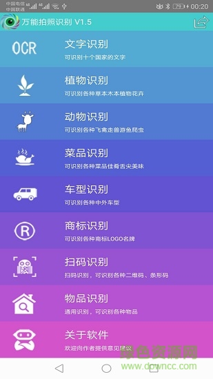 萬(wàn)能拍照識(shí)物 v3.6.0 安卓版 0