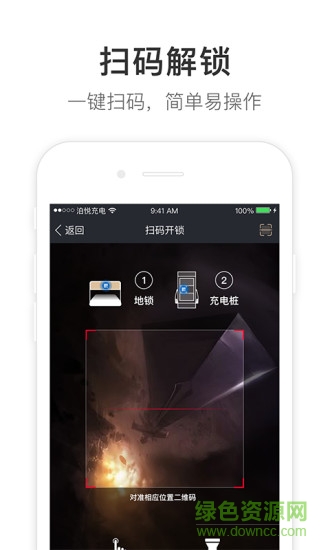 泊悅充電app
