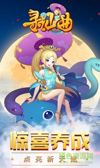 尋仙曲bt版 v1.0.0 安卓版 0