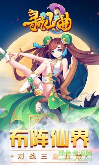 尋仙曲bt版 v1.0.0 安卓版 1