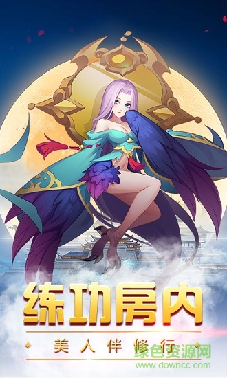 仙道回合變態(tài)版 v1.0.0 安卓版 1
