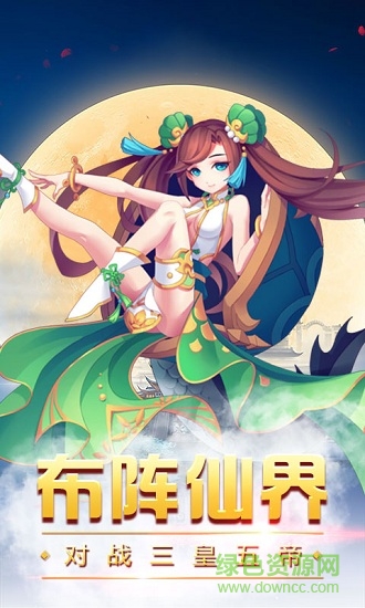 仙道回合變態(tài)版 仙道回合bt版下載