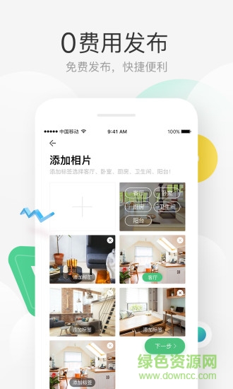 e家租房 v1.7.6 安卓版 1