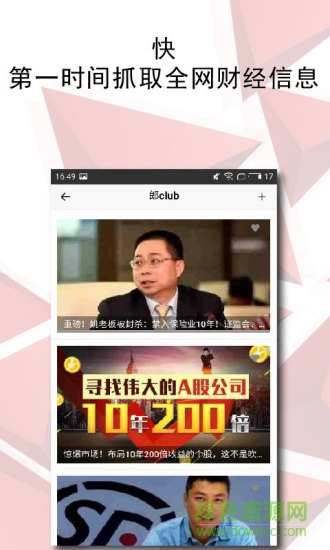 快財(cái)經(jīng)app