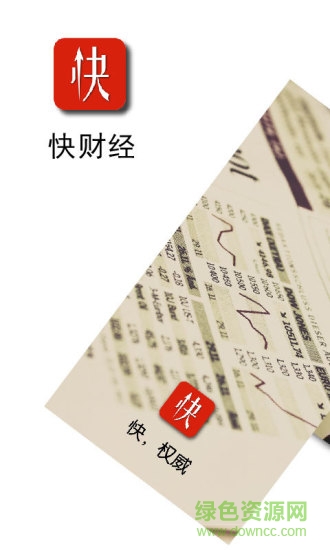 快財(cái)經(jīng) v2.7.0 安卓版 2