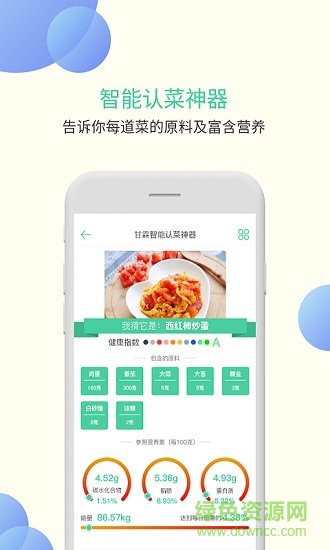 甘霖營養(yǎng)師 v2.4 安卓版 0