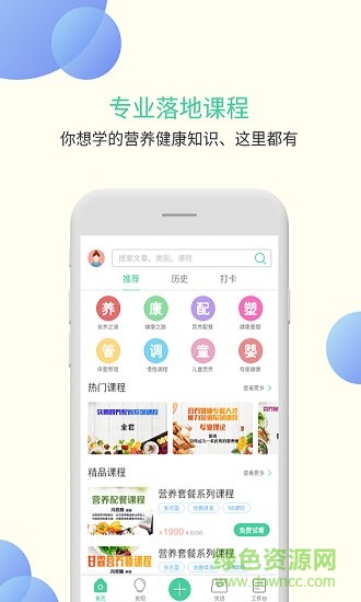 甘霖營養(yǎng)師 v2.4 安卓版 3