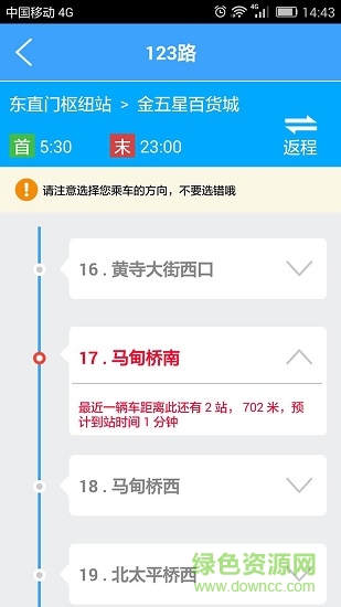 北京實時公交查詢軟件 v1.6 安卓版 1