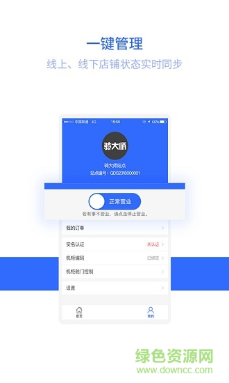 騎大師智能站點 v3.3.2 安卓版 0