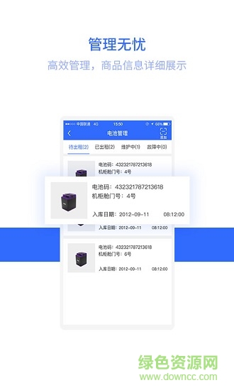 騎大師智能站點app下載