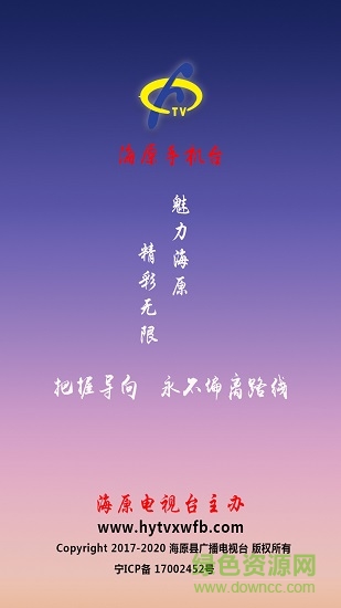海原手機(jī)臺(tái) v1.1.0 安卓版 1