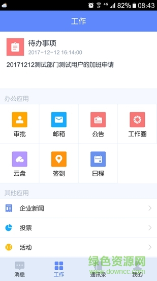 艾辦oa v1.2.0 安卓版 0
