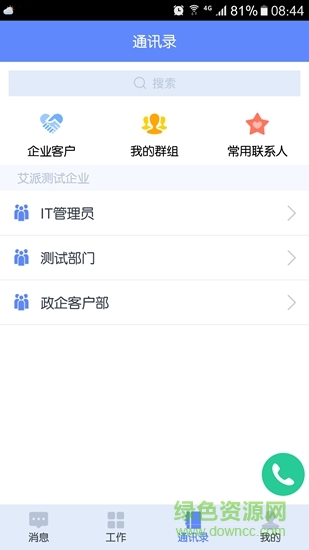 艾辦oa v1.2.0 安卓版 1