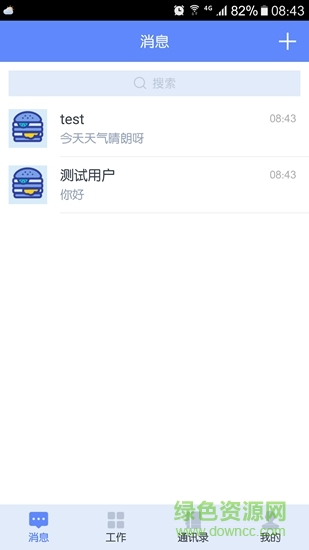 艾辦oa v1.2.0 安卓版 2