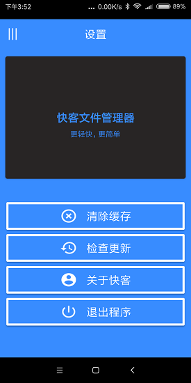 快客文件 v1.0 安卓版 0