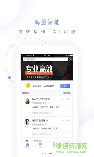 獵聘招聘方 v1.0.1 安卓版 0