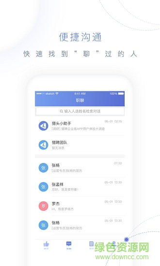 獵聘招聘方app