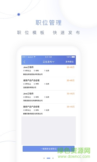 獵聘招聘方 v1.0.1 安卓版 2