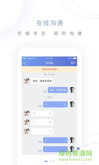 獵聘招聘方 v1.0.1 安卓版 3