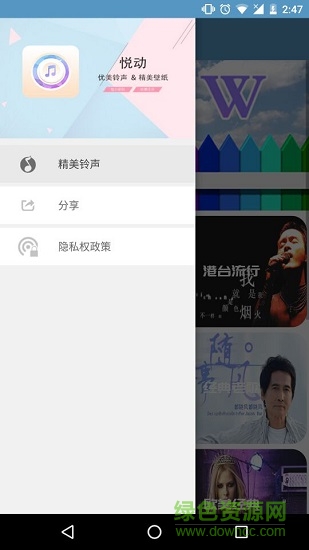 鈴聲大全app下載