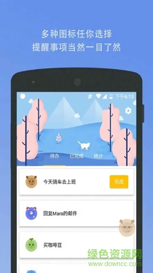 待辦事項(xiàng)提醒軟件 v0.8.10 安卓版 0
