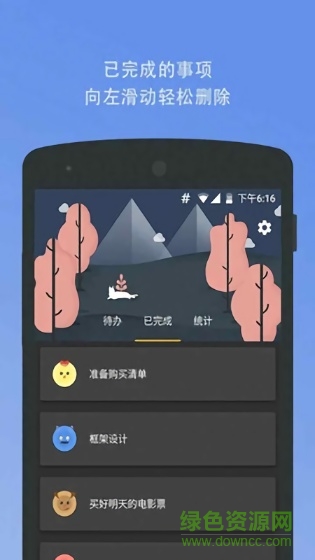 待辦事項(xiàng)提醒軟件 v0.8.10 安卓版 1