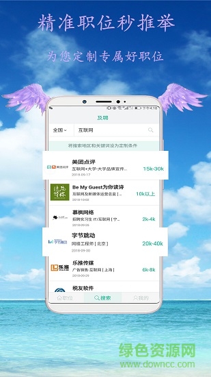 及聘 v1.2.1 安卓版 3