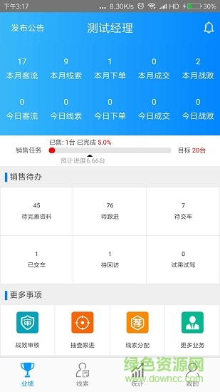 君惠寶app下載