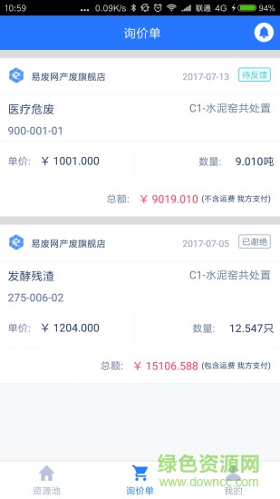 易廢網(wǎng)處置版 v1.0 安卓版 3