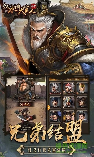 新水滸大官人滿v版 v1.0 安卓變態(tài)版 0