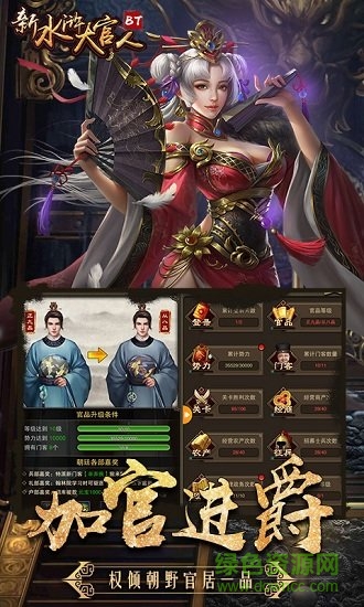 新水滸大官人滿v版 v1.0 安卓變態(tài)版 1