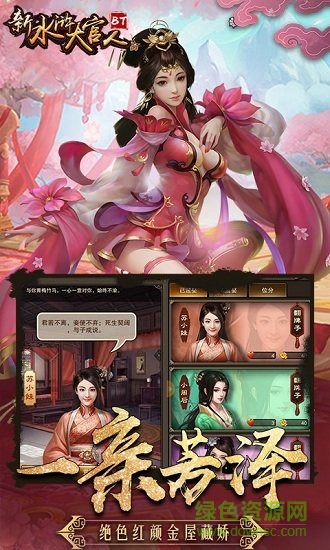 新水滸大官人滿v版 v1.0 安卓變態(tài)版 2